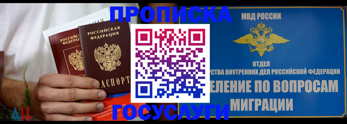 прописка для работы в Саянске